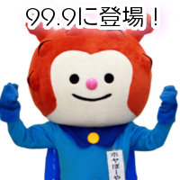 99 9 第一話のゆるキャラは何県の誰 事件のカギを握るのは 楽天は育児の強い味方 愛娘つむぎと一緒に 楽活 はじめました